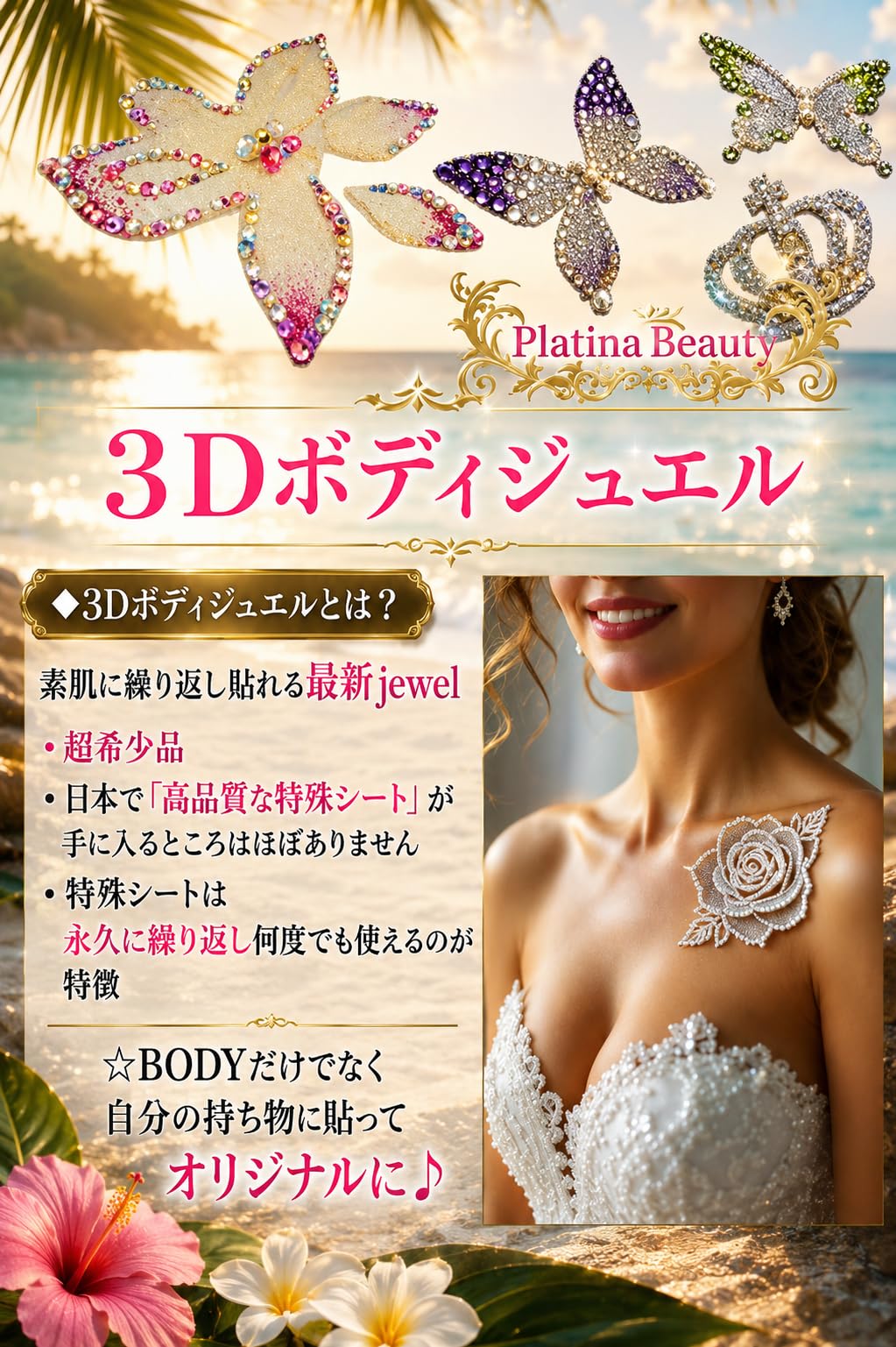 Amazon.co.jp: 【商材のみ（認定証無し）】／ボディージュエリー開業